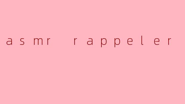 asmr rappeler 网易云